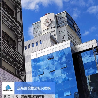 醫(yī)院標(biāo)識更換