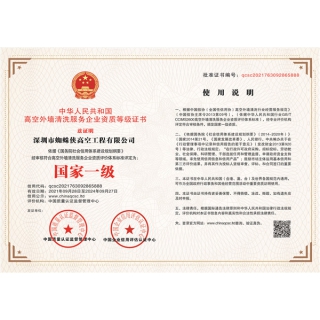 高空外墻清洗服務(wù)企業(yè)資質(zhì)證書