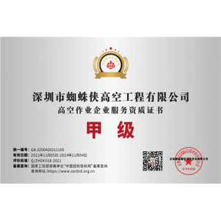 高空作業(yè)企業(yè)服務(wù)資質(zhì)證書