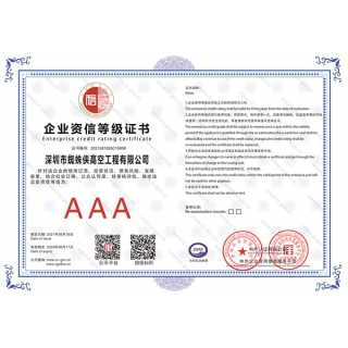 企業(yè)資信等級(jí)