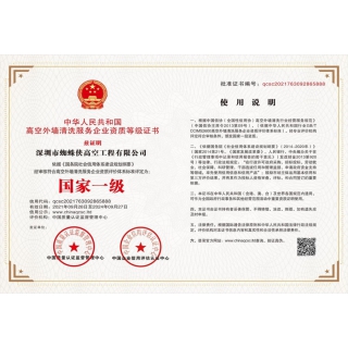 高空外墻清洗服務(wù)企業(yè)資質(zhì)等級(jí)證書